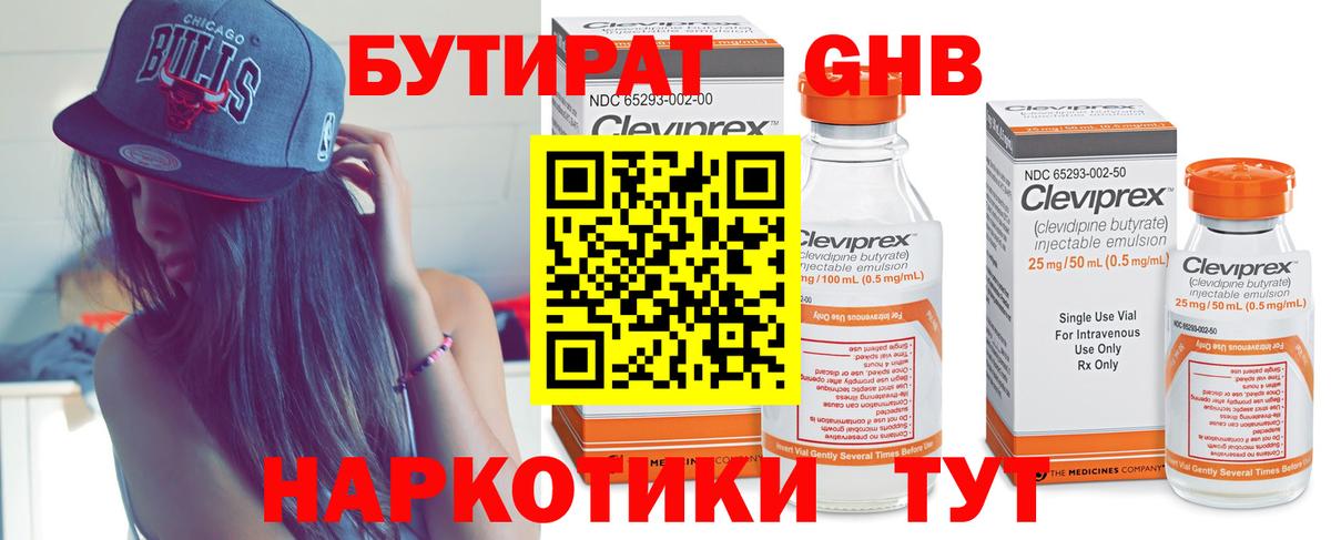 БУТИРАТ BDO 33% Краснодар