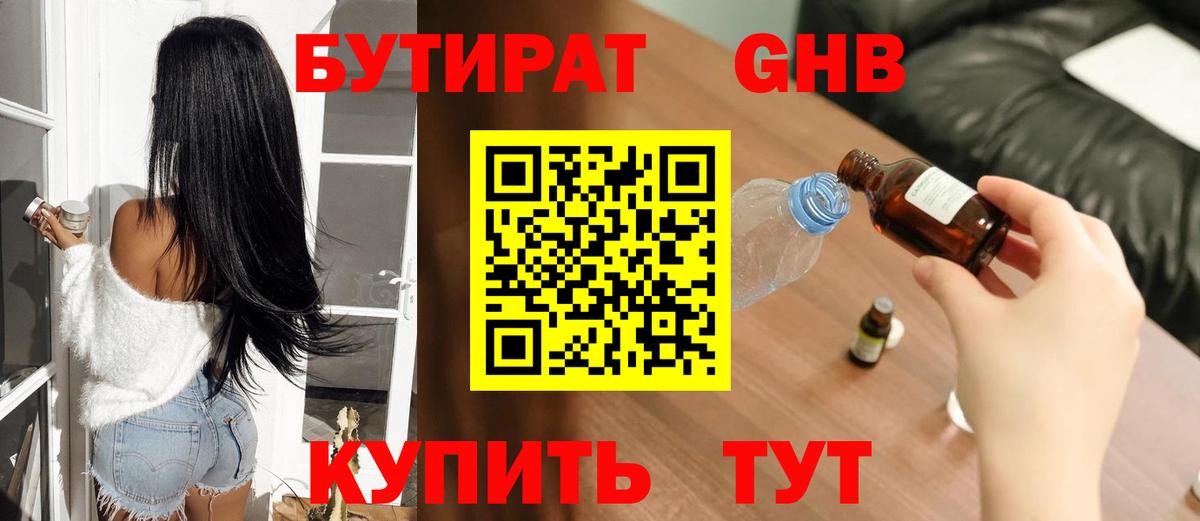 Бутират жидкий экстази  БУТИРАТ  Краснодар  Вход с VPN 