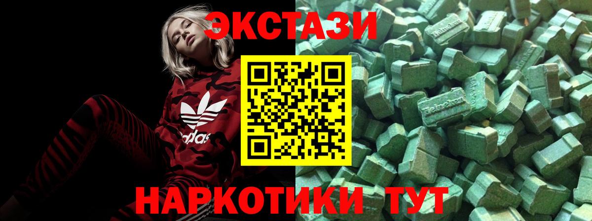 Экстази  мега ТОР  Ecstasy 300 mg  Вход с VPN  Краснодар  ЭКСТАЗИ 250 мг 