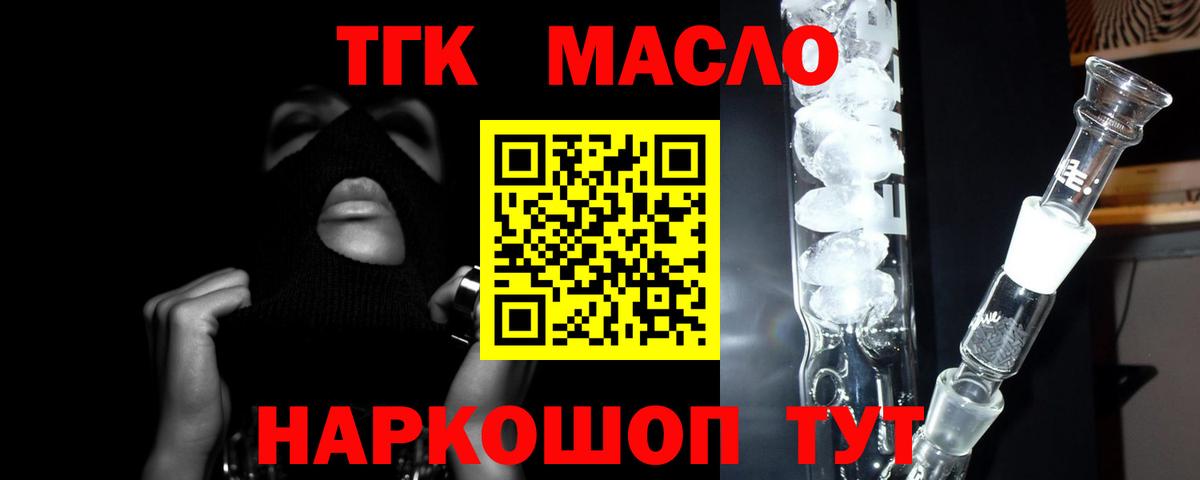 ТГК вейп  Вход с VPN  где купить наркотик  Краснодар 